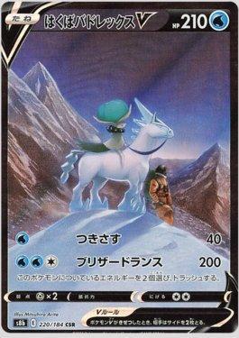 Ice Rider Calyrex-V (220/184) — VMAX Climax (JP)