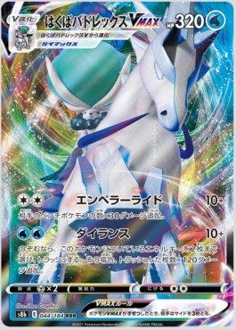 Ice Rider Calyrex-VMAX (044/184) — VMAX Climax (JP)