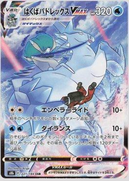 Ice Rider Calyrex-VMAX (221/184) — VMAX Climax (JP)