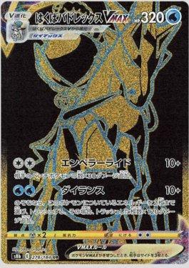 Ice Rider Calyrex-VMAX (278/184) — VMAX Climax (JP)