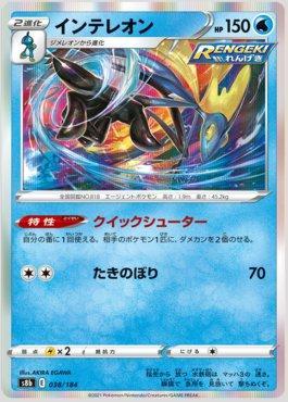 Inteleon (038/184) — VMAX Climax (JP)