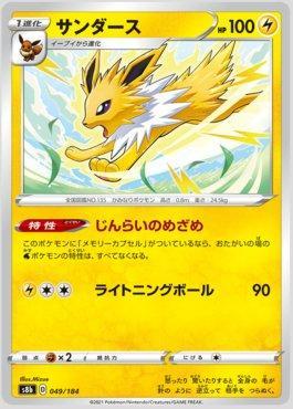 Jolteon (049/184) — VMAX Climax (JP)