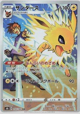 Jolteon (193/184) — VMAX Climax (JP)
