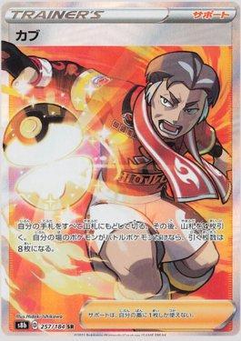 Kabu (257/184) — VMAX Climax (JP)