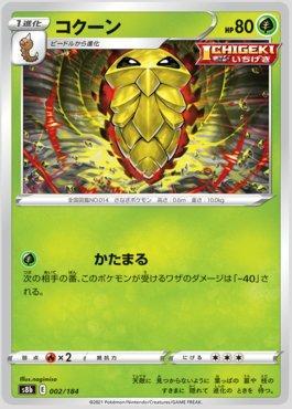 Kakuna (002/184) — VMAX Climax (JP)
