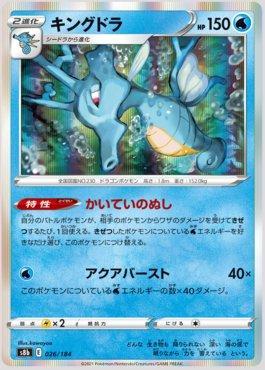 Kingdra (026/184) — VMAX Climax (JP)