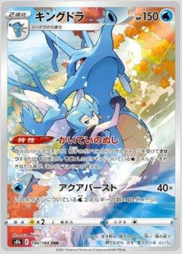 Carta Kingdra (190/184) do set VMAX Climax (JP) — Pokémon TCG | Bynx