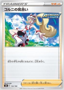 Korrina's Focus (152/184) — VMAX Climax (JP)