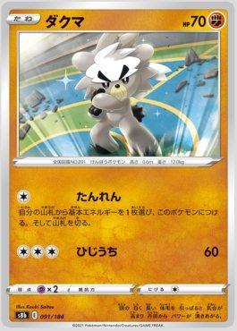 Kubfu (091/184) — VMAX Climax (JP)