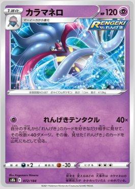 Carta Malamar (072/184) do set VMAX Climax (JP) — Pokémon TCG | Bynx