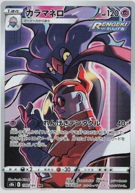 Malamar (199/184) — VMAX Climax (JP)