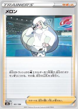 Carta Melony (161/184) do set VMAX Climax (JP) — Pokémon TCG | Bynx