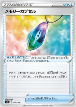 Memory Capsule (147/184) — VMAX Climax (JP)