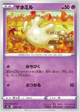 Milcery (080/184) — VMAX Climax (JP)