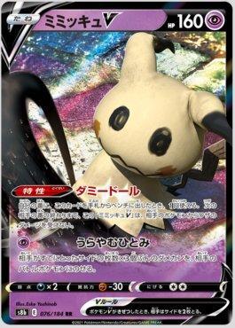 Mimikyu-V (076/184) — VMAX Climax (JP)