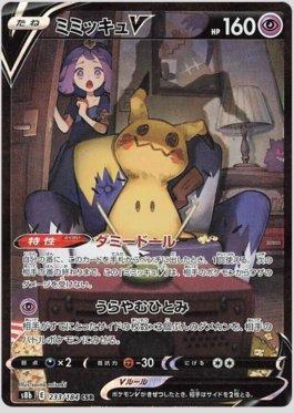 Carta Mimikyu-V (233/184) do set VMAX Climax (JP) — Pokémon TCG | Bynx