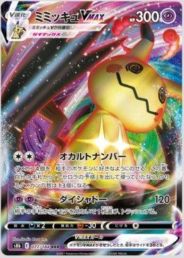 Mimikyu-VMAX (077/184) — VMAX Climax (JP)