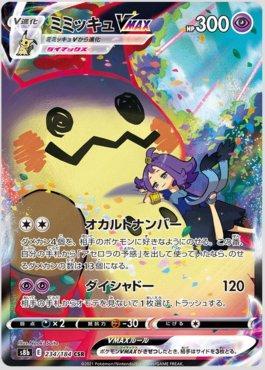 Mimikyu-VMAX (234/184) — VMAX Climax (JP)