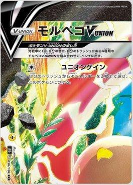 Morpeko-V-UNION (056/184) — VMAX Climax (JP)