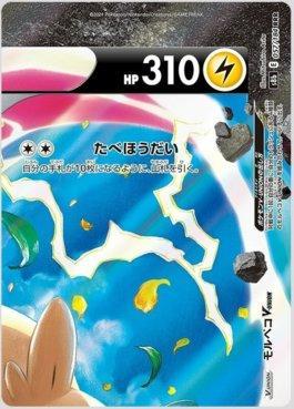 Morpeko-V-UNION (057/184) — VMAX Climax (JP)