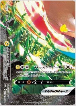Morpeko-V-UNION (058/184) — VMAX Climax (JP)