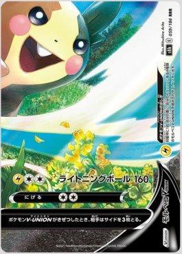 Morpeko-V-UNION (059/184) — VMAX Climax (JP)