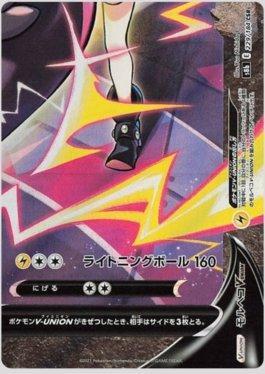 Morpeko-V-UNION (229/184) — VMAX Climax (JP)