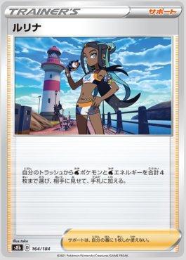 Nessa (164/184) — VMAX Climax (JP)