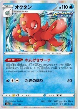 Octillery (031/184) — VMAX Climax (JP)