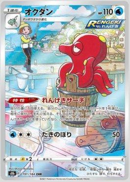 Octillery (191/184) — VMAX Climax (JP)