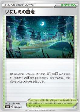 Old Cemetery (168/184) — VMAX Climax (JP)
