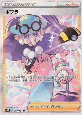 Opal (269/184) — VMAX Climax (JP)