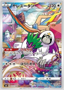 Oranguru (212/184) — VMAX Climax (JP)