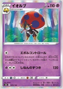 Orbeetle (079/184) — VMAX Climax (JP)