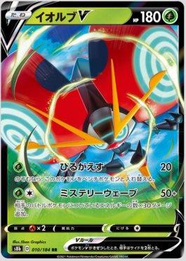 Orbeetle-V (010/184) — VMAX Climax (JP)