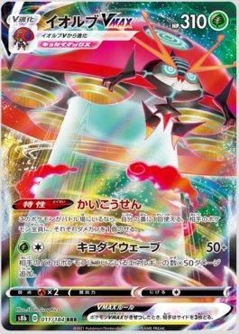 Orbeetle-VMAX (011/184) — VMAX Climax (JP)