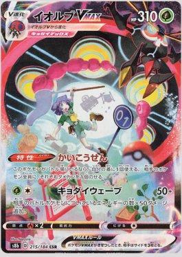 Orbeetle-VMAX (215/184) — VMAX Climax (JP)