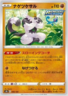 Passimian (088/184) — VMAX Climax (JP)