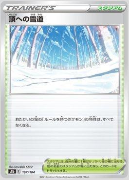 Path to the Peak (167/184) — VMAX Climax (JP)
