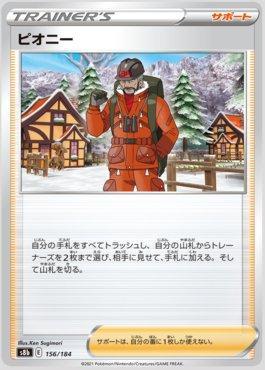 Peony (156/184) — VMAX Climax (JP)