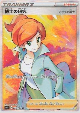 Professor's Research: Professor Juniper (266/184) — VMAX Climax (JP)