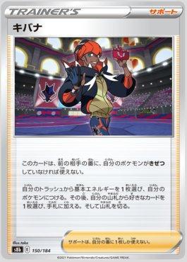 Raihan (150/184) — VMAX Climax (JP)