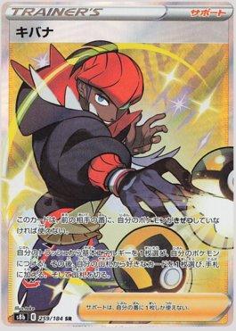 Raihan (259/184) — VMAX Climax (JP)