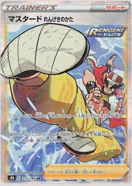 Rapid Strike Style Mustard (273/184) — VMAX Climax (JP)
