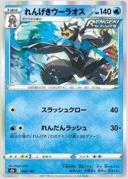 Rapid Strike Urshifu (042/184) — VMAX Climax (JP)
