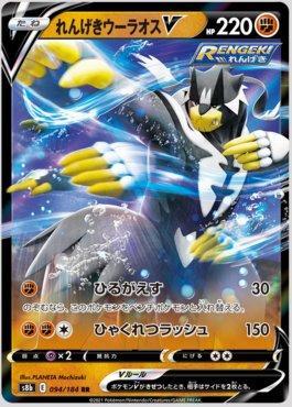Rapid Strike Urshifu-V (094/184) — VMAX Climax (JP)
