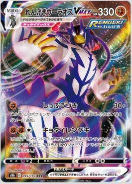 Rapid Strike Urshifu-VMAX (095/184) — VMAX Climax (JP)