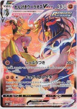 Rapid Strike Urshifu-VMAX (241/184) — VMAX Climax (JP)