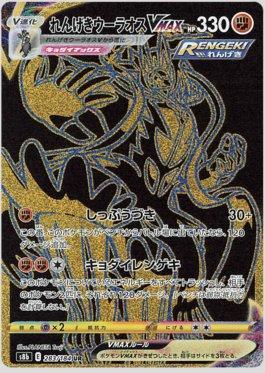 Rapid Strike Urshifu-VMAX (283/184) — VMAX Climax (JP)