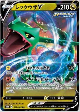 Rayquaza-V (119/184) — VMAX Climax (JP)